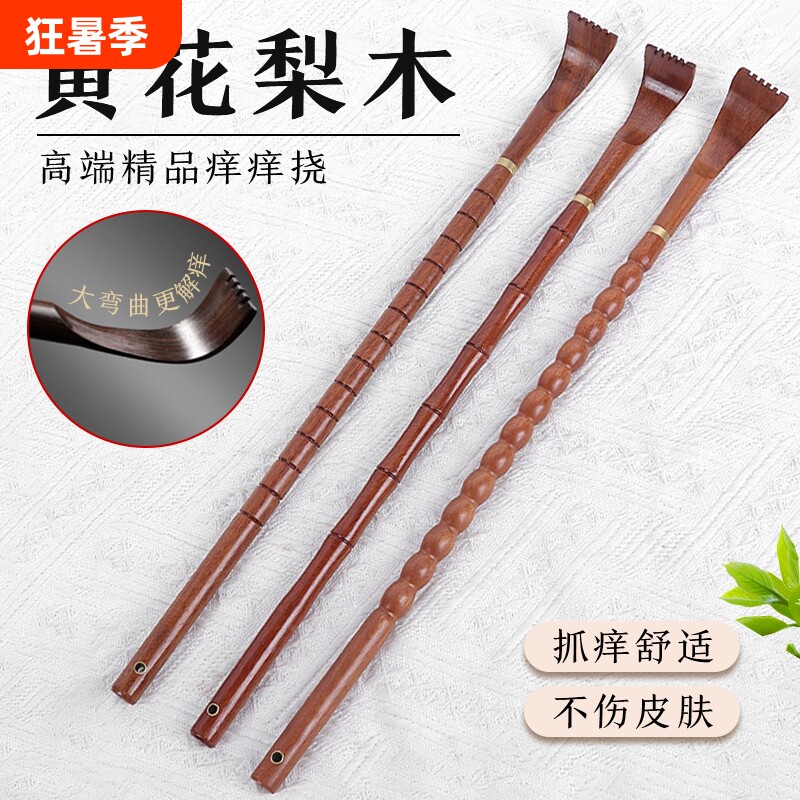 黄花梨痒痒挠不求人抓背神器实木老头乐多功能挠痒高端背部抓痒器