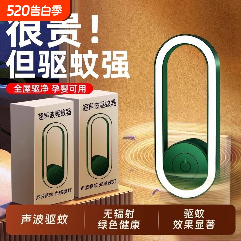 2025新款超声波驱蚊神器家用卧室内蚊虫克星物理婴幼儿孕妇灭蚊灯