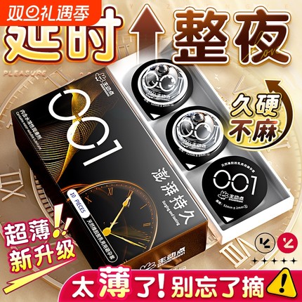001避孕套超薄裸入性冷淡女人专用高潮持久男用安全byt正品旗舰店