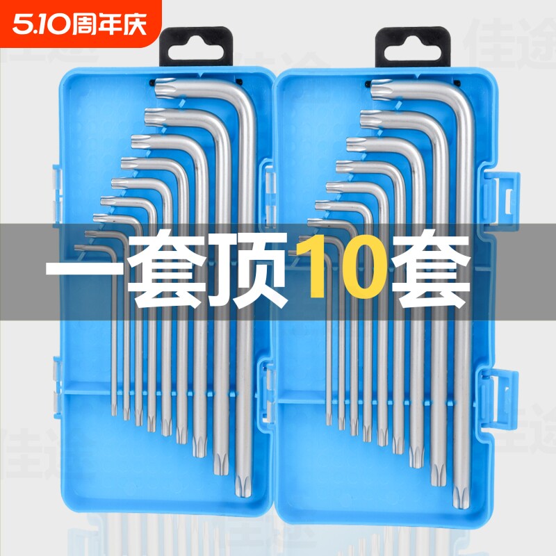 内六角扳手套装六棱内六方梅花6角螺丝刀工具六边形扳手组合套装
