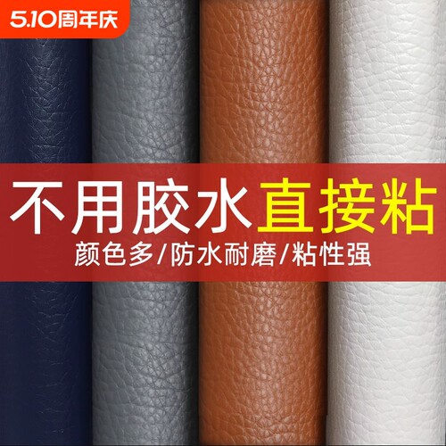 头层牛皮沙发补丁贴|万人加购