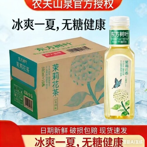 农夫山泉东方树叶500ml*5瓶无糖茶饮料茉莉花茶青柑普洱乌龙茶
