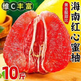 正宗海南红心柚子蜜柚新鲜水果当季现摘红肉葡萄甜柚大果整箱包邮