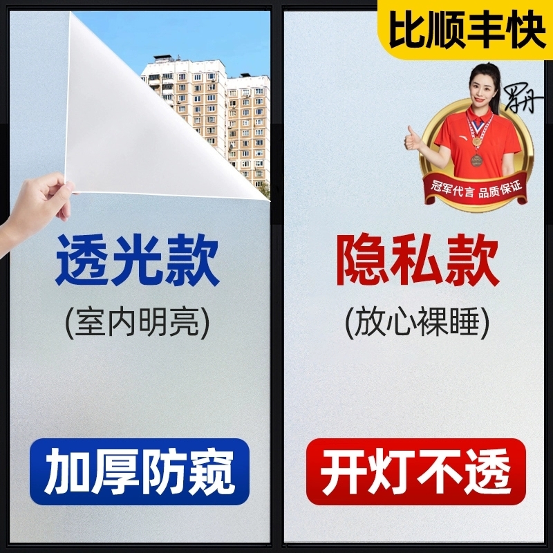 【防窥磨砂设计】浴室玻璃贴纸