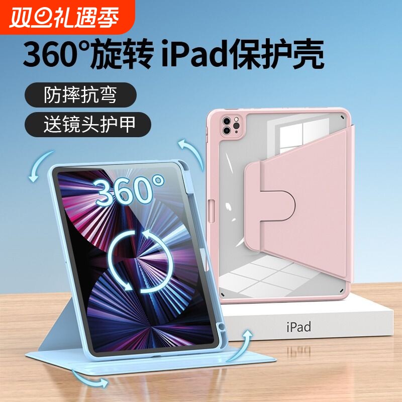 【iPad旋转保护套】全包防摔亚克