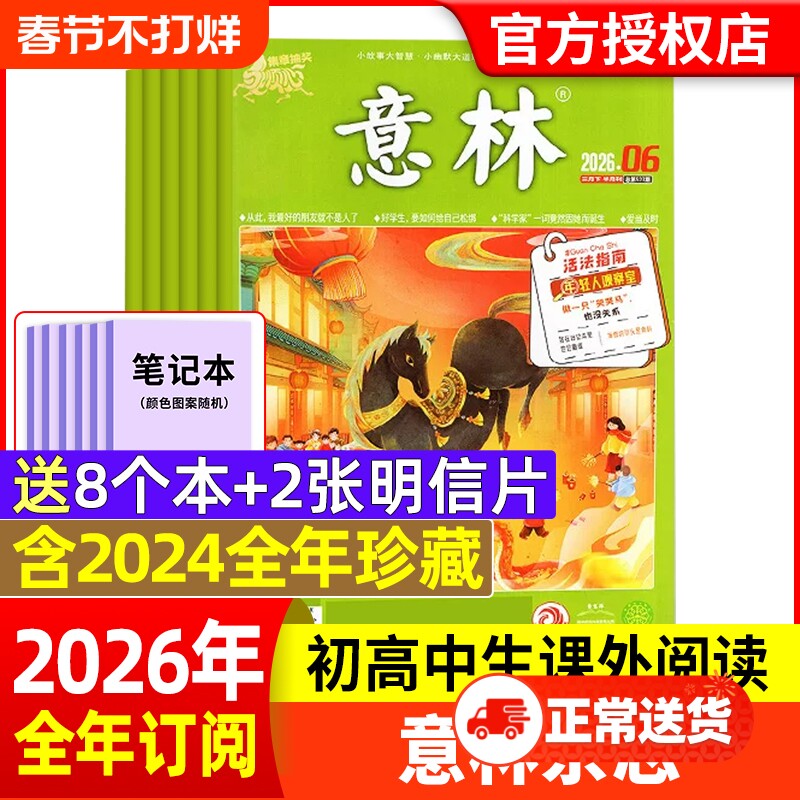 意林杂志2026年1-6期新【全年/半年订阅】2025年/2024年/2023年1-24期1-12月官方旗舰店小学初中高中生作文素材读者过刊合订本