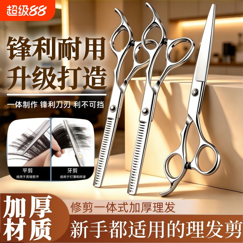 理发剪刀家用美发剪头发剪发牙剪图片