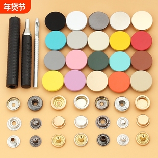 金属四合扣暗扣纽扣免缝钉扣高档子母扣安装工具衣服扣子摁扣按扣