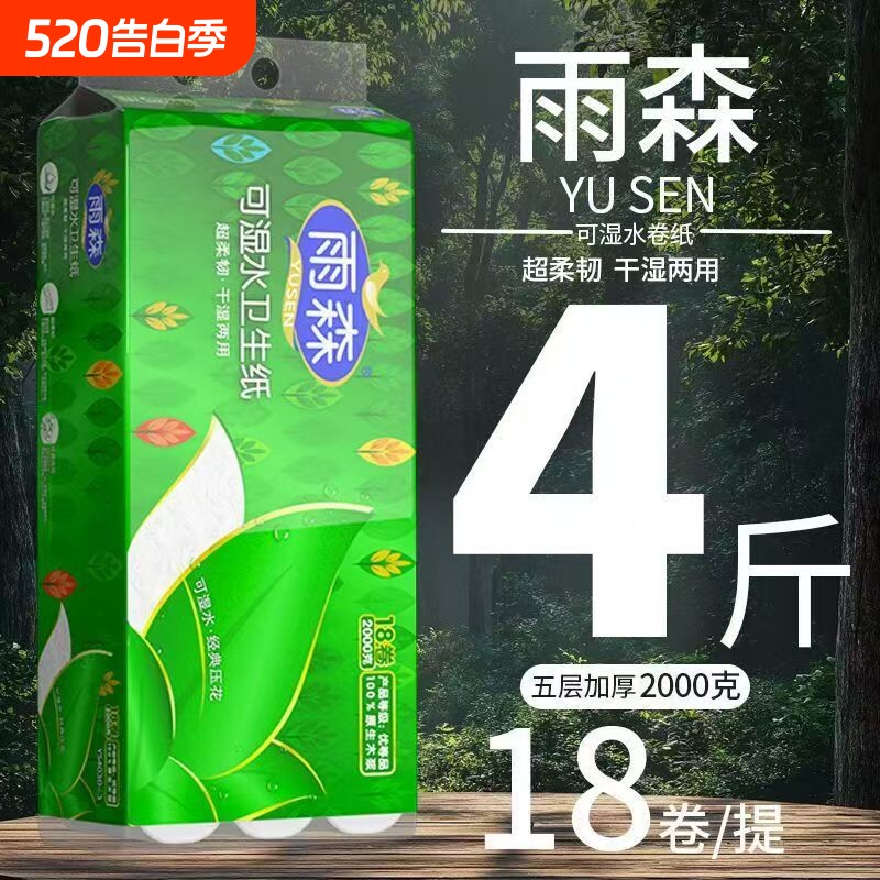 可湿水卫生纸卷纸家用大粗卷学生可用实惠卷原生木浆筒纸手纸厕纸