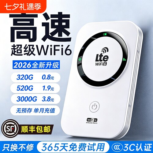 2026款智能wifi新款无线移动官方正品网络高品质宽带无限速wi-fi6便携式上网卡车载插卡路由器全国流量
