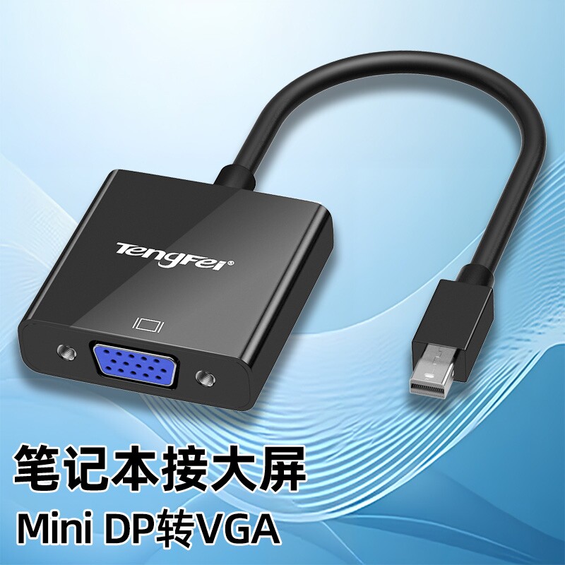 腾飞miniDP转VGA转换器电脑转接头投影仪接口笔记迷你扩展坞雷电连接线高清线显示器图片