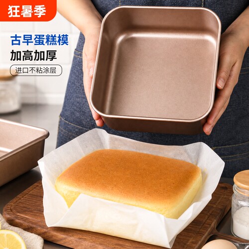 古早蛋糕家用模具磨具烤箱烤盘6用8烘焙面包专用方形烘培工具吐司