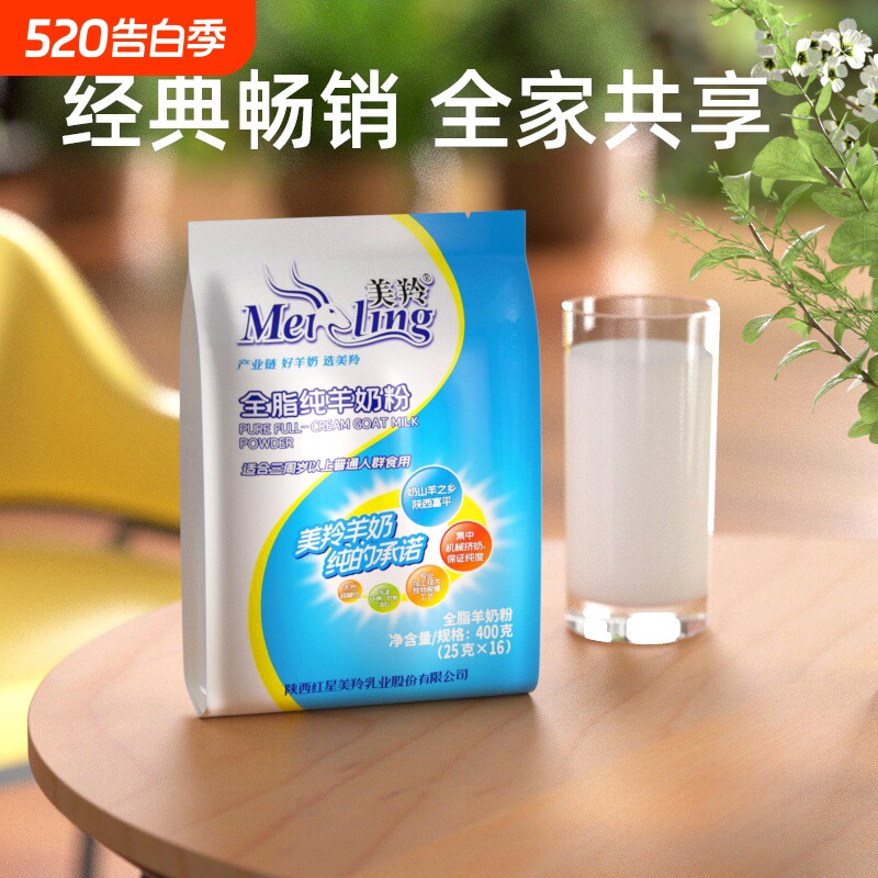 美羚全脂纯羊奶粉成人儿童学生400g*1袋纯高钙高蛋白山羊鲜奶优