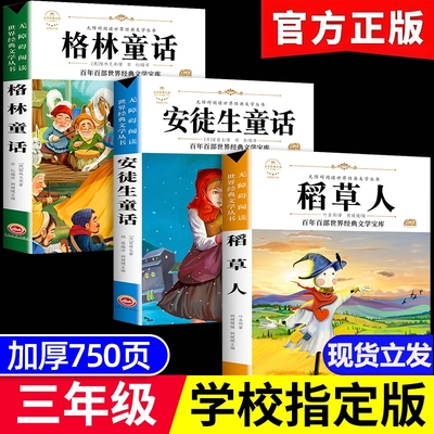 稻草人书三年级上册必读的课外书