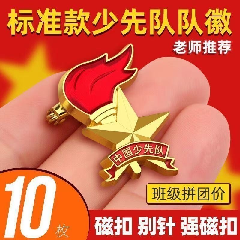 少先队队徽标准款小学生安全别针