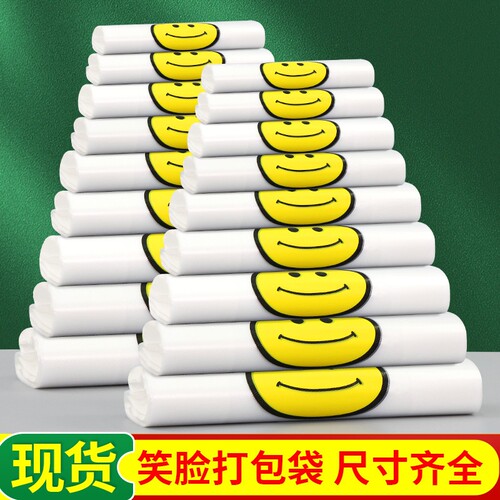 笑脸塑料袋子批发食品袋透明商用外卖打包袋购物手提袋背心方便袋