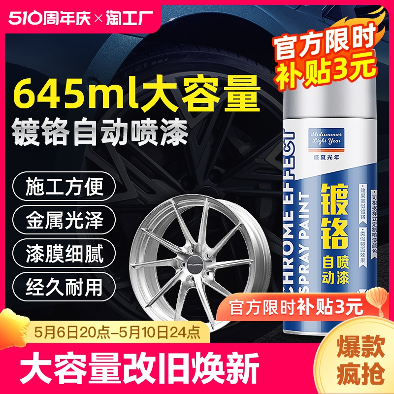 镀铬自喷漆免防锈轮毂银粉银色电镀镀锌手摇喷漆金属漆油漆翻新