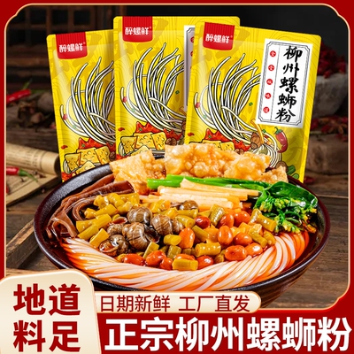 醉螺鲜螺蛳粉330g袋装广西正宗螺蛳粉大份量特色米粉宿舍速食夜宵