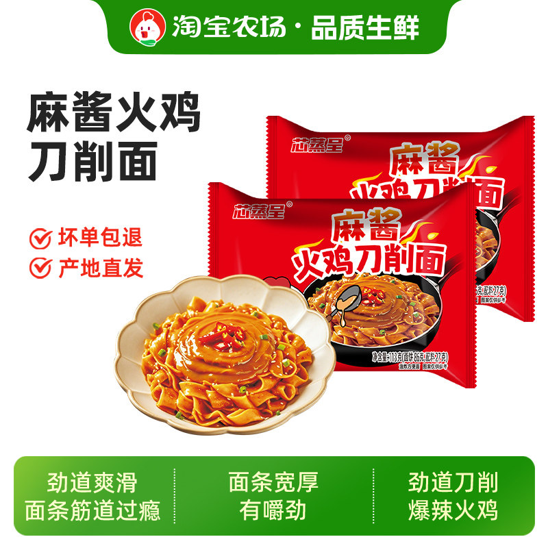 麻酱火鸡刀削面12包夜宵图片