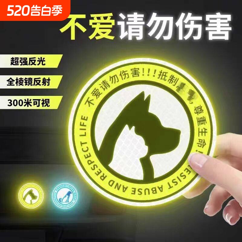 保护动物车贴尊重生命钻石级反光划痕遮挡个性创意贴画改造装饰车