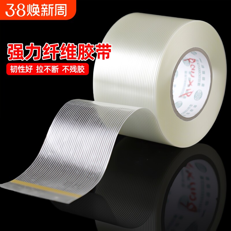 单面纤维胶带强力条纹网格高粘度工业用锂电池飞机模型重物固定捆扎篷布修补防水无痕耐高温粘性强打包耐磨