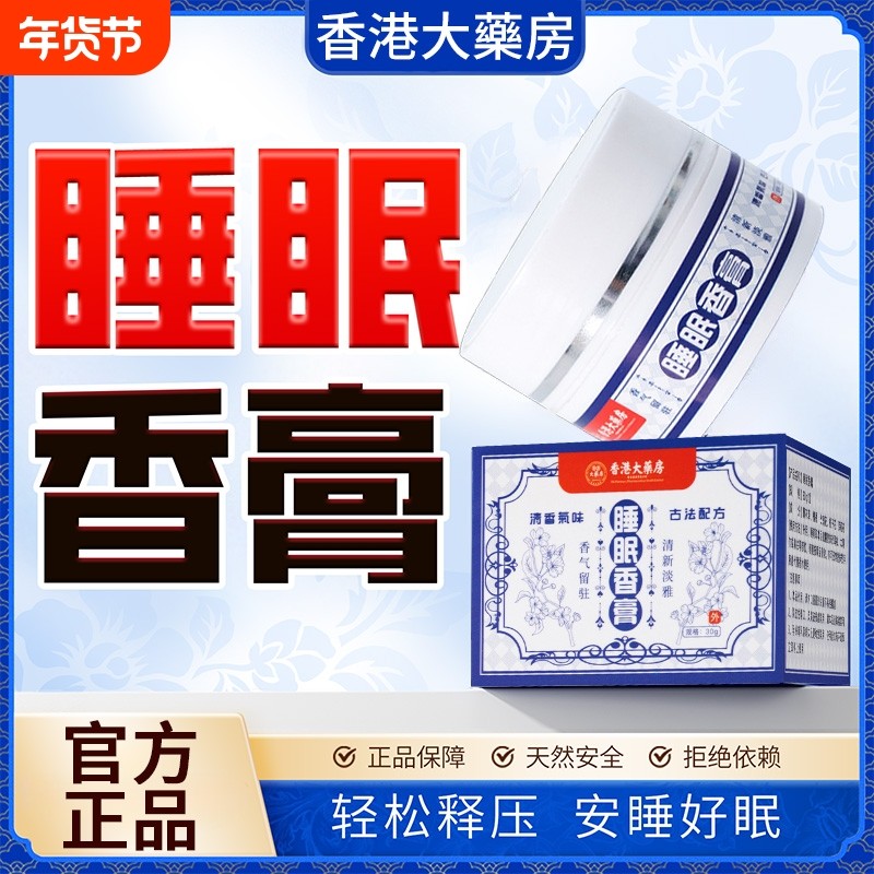 睡眠香膏香港大药房官方正品睡眠专用眠助神器草本舒眠膏安神睡前,保健用品,艾灸/艾草/艾条/艾制品,淘宝优惠券,粉丝福利购,淘宝优惠卷