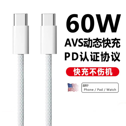 【60W新AVS快充】适用苹果18proMax充电线器iPhone17数据线15手机16闪Duo正typec品ipad原usb装PD车载45w