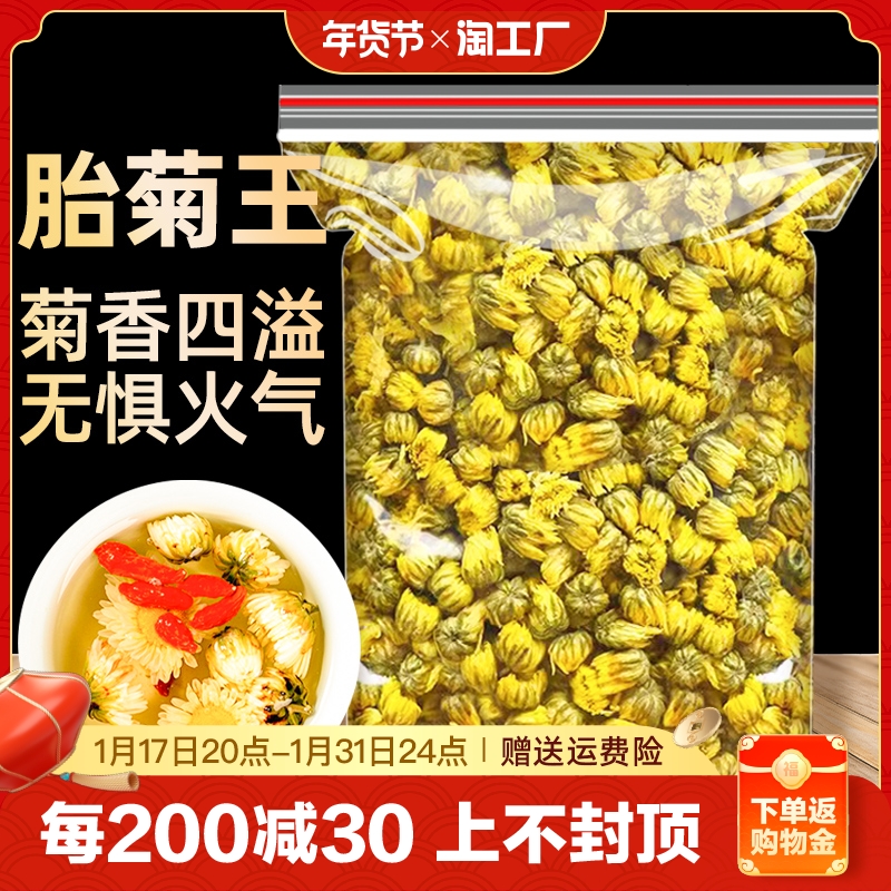 菊花茶胎菊王500g正宗正品白菊杭另售特级野生黄山贡菊金丝皇菊凉