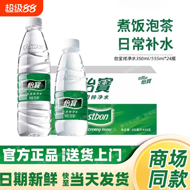 怡宝555ml饮用水纯净水24瓶整箱