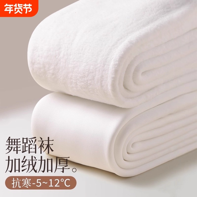 女童白色连裤袜加绒舞蹈袜秋冬季加厚练功专用打底裤一体薄绒儿童,童装/婴儿装/亲子装,裤子,淘宝优惠券,粉丝福利购,淘宝优惠卷