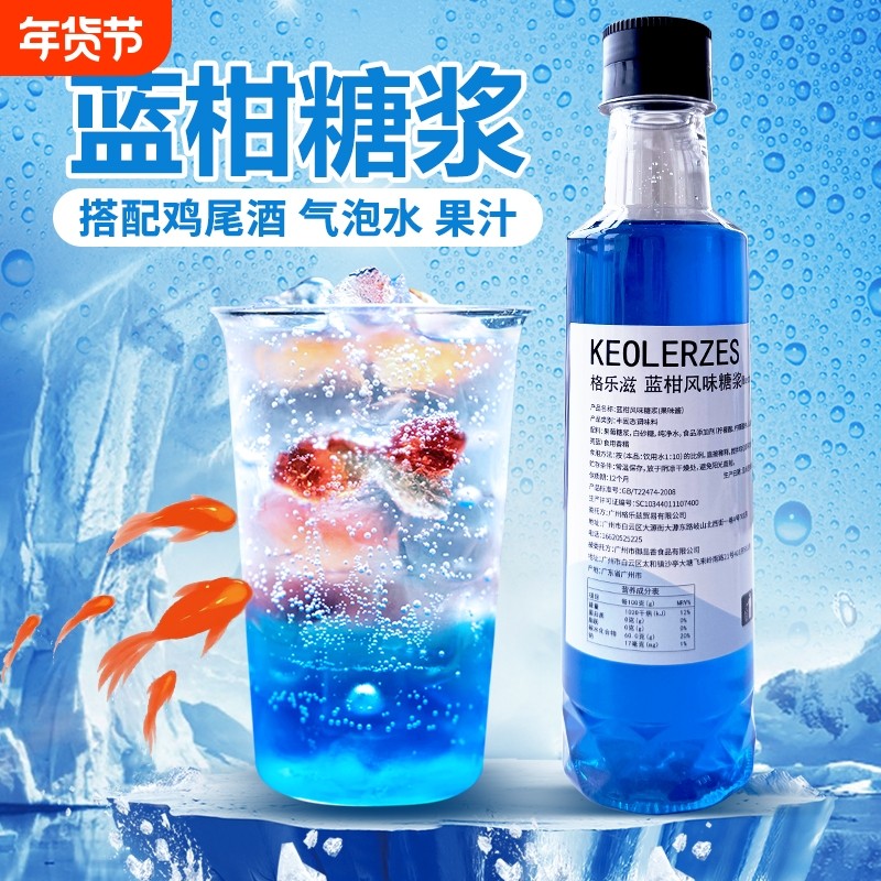 蓝柑糖浆小瓶装250ml金鱼软糖气泡水调鸡尾酒奶茶店专用蓝甘汁,咖啡/麦片/冲饮,糖浆,淘宝优惠券,粉丝福利购,淘宝优惠卷