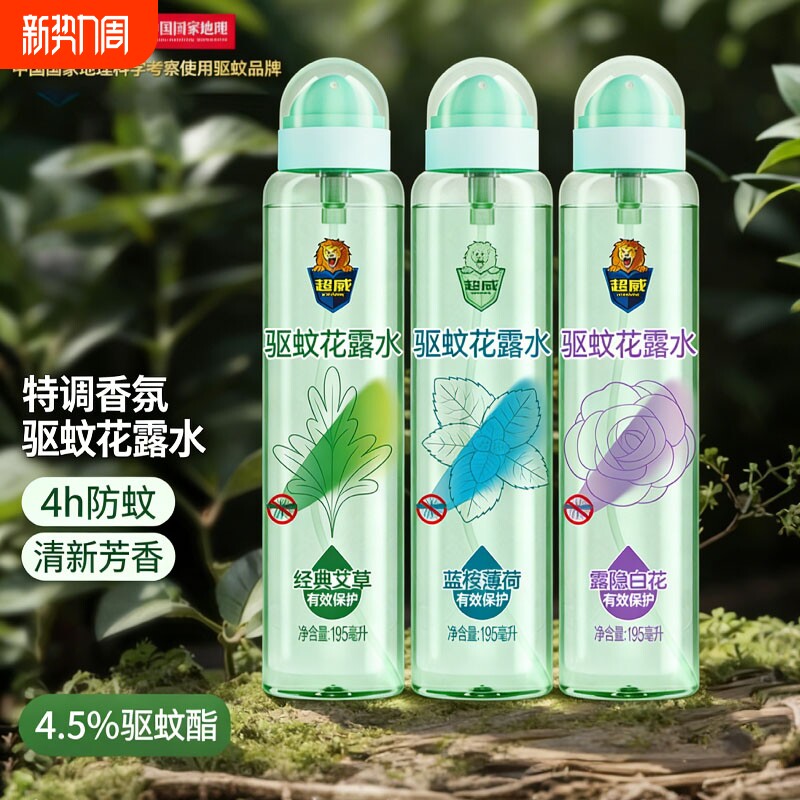 超威防蚊喷雾花露水露营家用户外便携止痒植物艾草防蚊神器正品