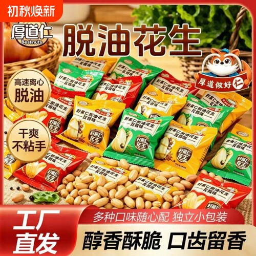 脱油花生米麻辣五香花椒独立零食