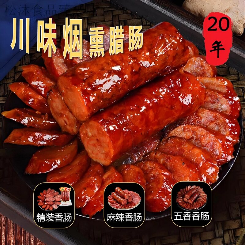 腊八韵川渝味腊肠麻辣香肠烟熏精装美食传统风味肉类零食高品质