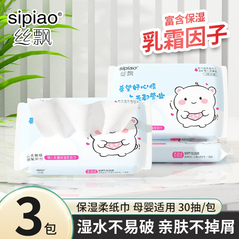 丝飘抽取式乳霜纸云柔巾婴儿宝宝可擦手可湿水不掉屑实惠装A3