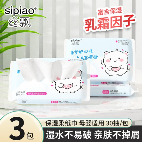 丝飘抽取式乳霜纸云柔巾婴儿宝宝可擦手可湿水不掉屑实惠装A3