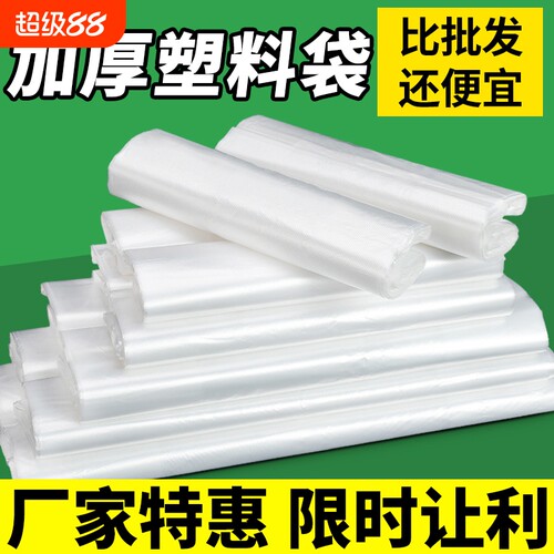透明薄款塑料袋外卖|千人加购