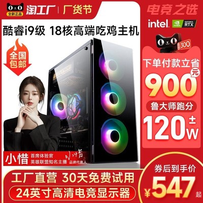 酷睿i7i9六核八核十核RTX3060独显LOL吃鸡电脑主机游戏台式机组装直播电竞整机全套办公家用企业全新官方正品