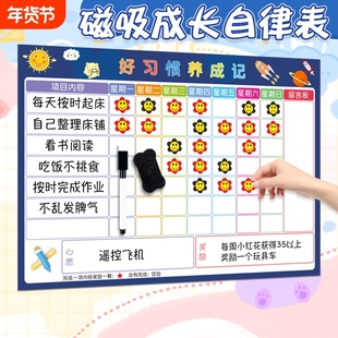 儿童成长自律表磁性墙贴小学生时间管理宝宝奖励贴纸积分卡孩子暑假好习惯养成表扬板榜幼儿园学习打卡计划表