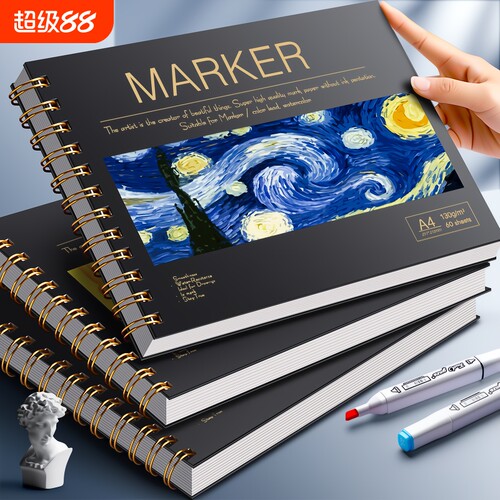 加厚马克笔专用绘画本