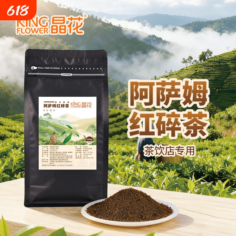 晶花精选红茶珍珠奶茶店原材料茶叶阿萨姆红碎茶袋装500g