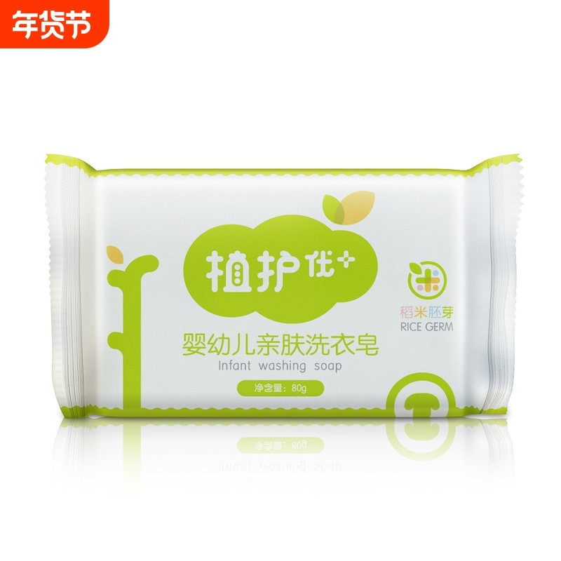 植护儿童肥皂洗衣皂家用新生婴儿宝宝专用实惠装超强去污香皂正品
