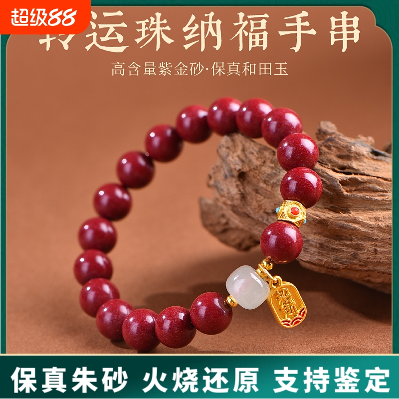 朱砂手链女手串本命年和田玉手链首饰情侣款礼物原矿朱砂手链