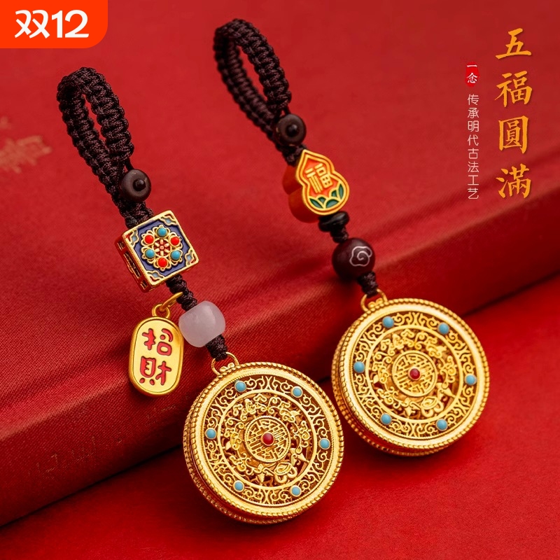 古法黄铜五福圆满汽车钥匙扣挂件高档男士挂饰创意新年礼品财神