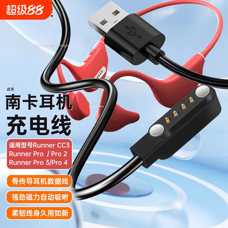 适用nank南卡骨传导耳机充电线runnercc3/CC4/pro/pro2/pro3/pro4pro5无线运动蓝牙耳机快充数据线磁吸充电器