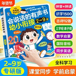 会说话的有声早教书幼小衔接2-6岁儿童启蒙拼音早教学习机点读