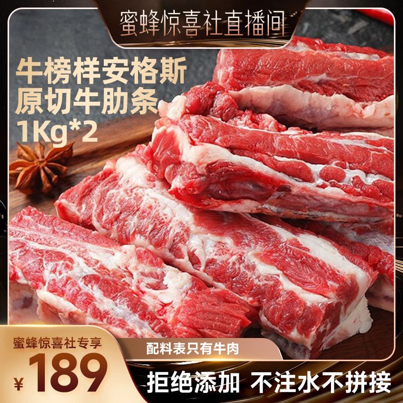 【蜜蜂惊喜社】牛榜样澳洲进口安格斯谷饲原切牛肋条牛肉无添加