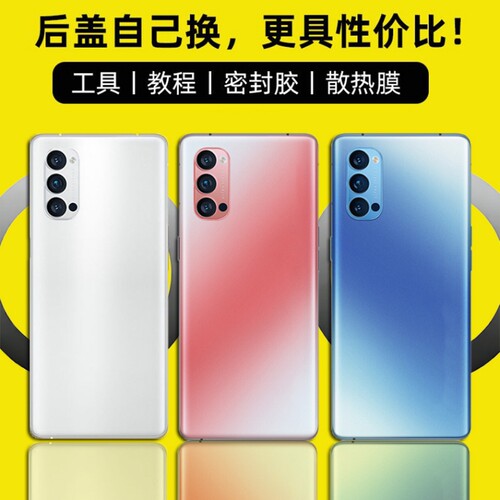 适用OPPOReno4Pro后盖玻璃