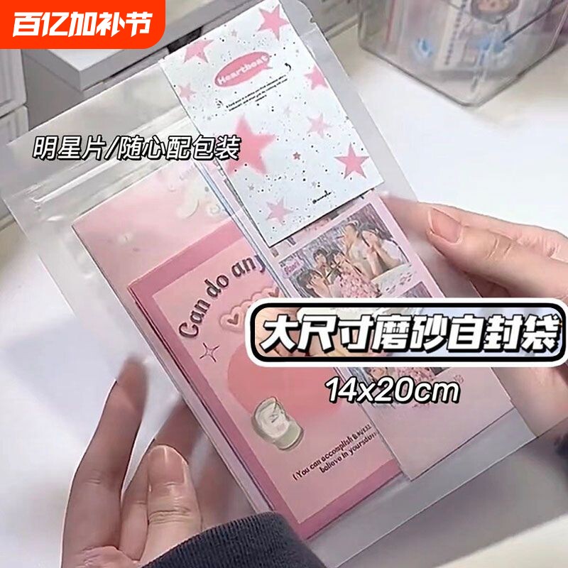 ins风大号磨砂自封袋出卡打包袋明信片素材加厚包装袋大尺寸日用