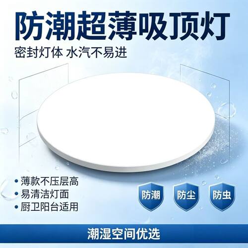 led三防灯防水防蚊防灰尘圆形客厅卧室卫生间浴室无频闪高显顾家